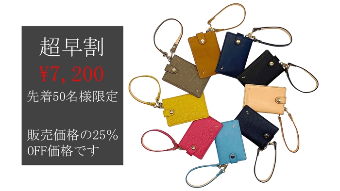 先行販売ならではのお得な価格