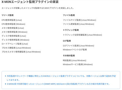 X-MON4エージェント監視プラグインの実装