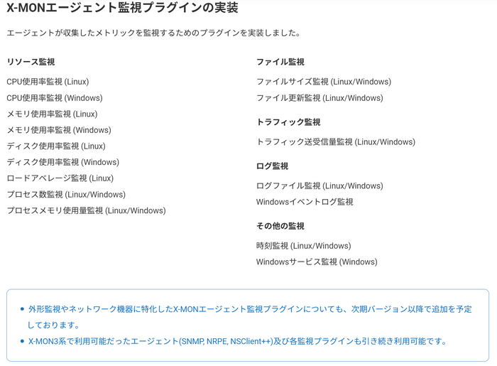 X-MON4エージェント監視プラグインの実装