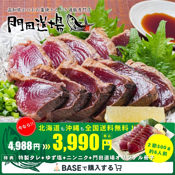 2節セット 3,990円(税込) 約6人前