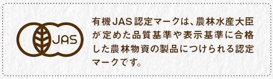 有機JAS認定マーク