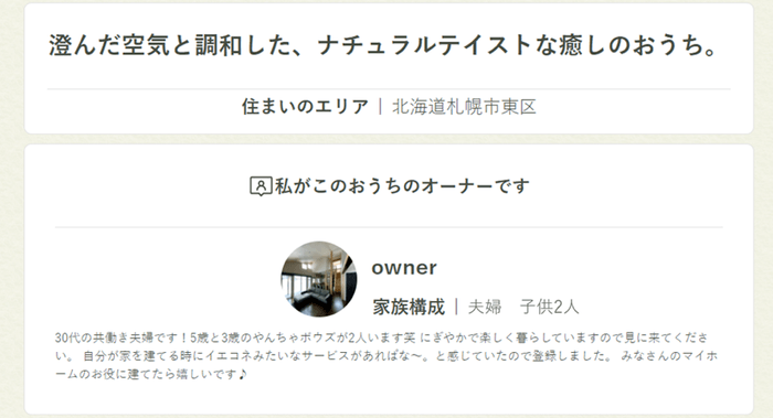 ▲新しいおうち紹介ページ(デモ画像)