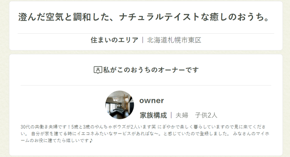 ▲新しいおうち紹介ページ(デモ画像)
