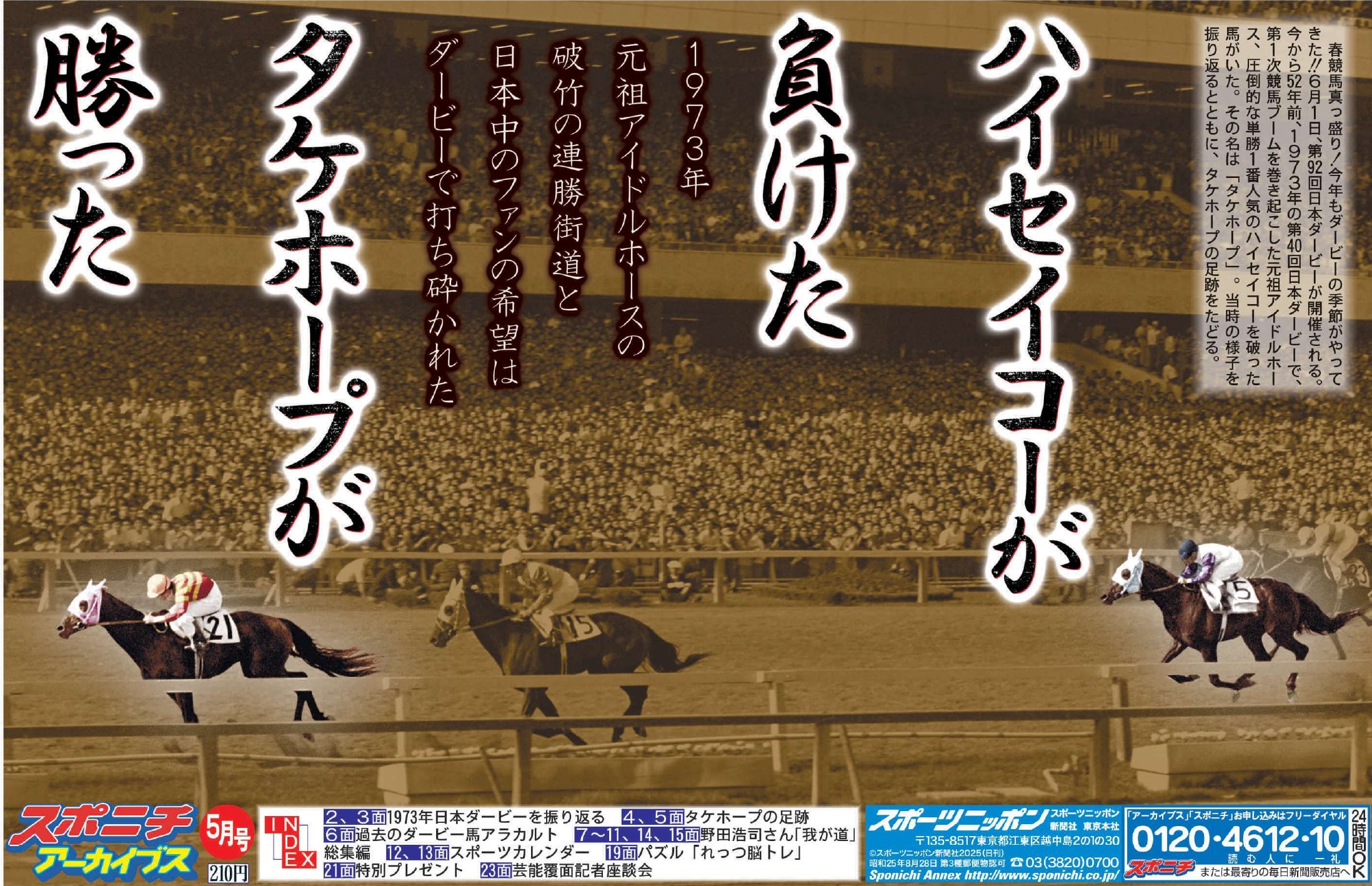 競馬ファンに【ダービーニュース１９８９年カレンダー】 競馬ファンに【ダービーニュース1989年カレンダー】