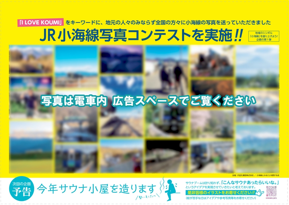 全国各地からの小海線写真