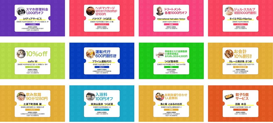 お得なクーポンが掲載