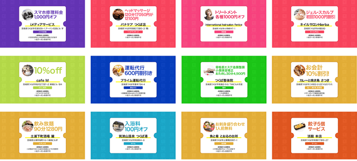 お得なクーポンが掲載