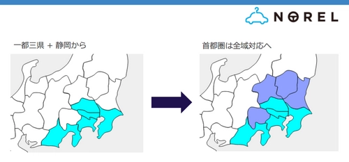 月額定額クルマ乗り換え放題サービス『NOREL』が、 北関東と山梨に利用エリアを拡大