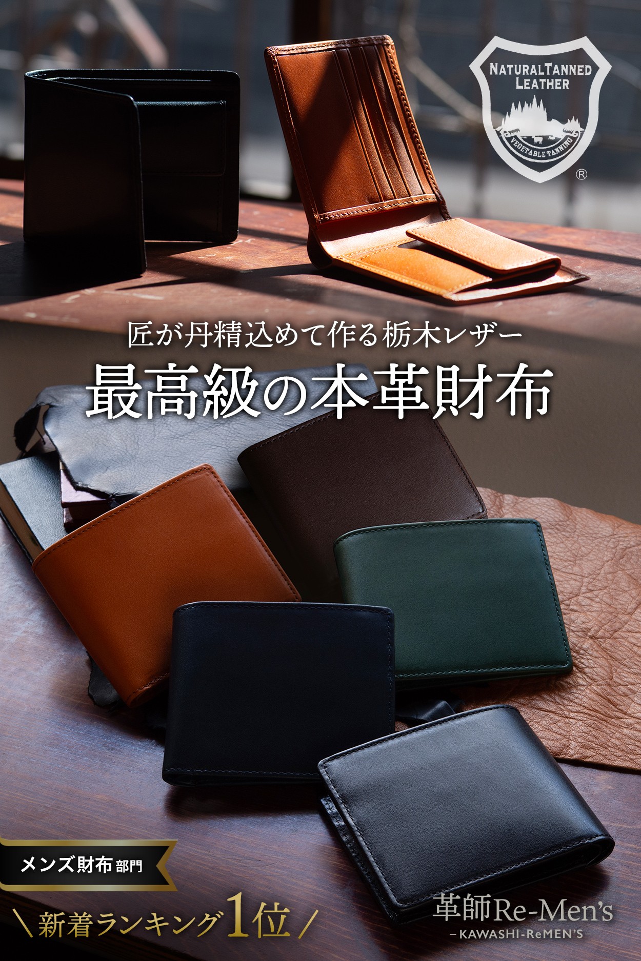 【累計販売5,000個突破】「栃木レザー」を100%使用した最高級本革二つ折り財布に、お客様の声から生まれた『ツートンカラー＆BOX型小銭入れモデル』が新登場！2026年5月下旬より販売開始