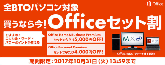 Officeセット割