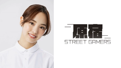 モー娘。OG飯窪春菜さん公式アンバサダー就任！プロeスポーツチーム「原宿 STREET GAMERS」を応援します！！