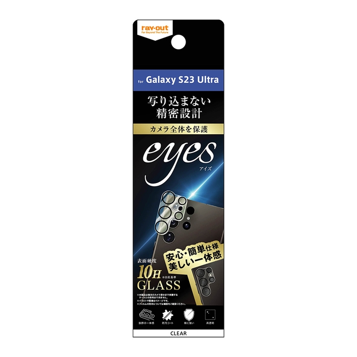 カメラレンズ用 ガラスフィルム   eyes 10H クリア