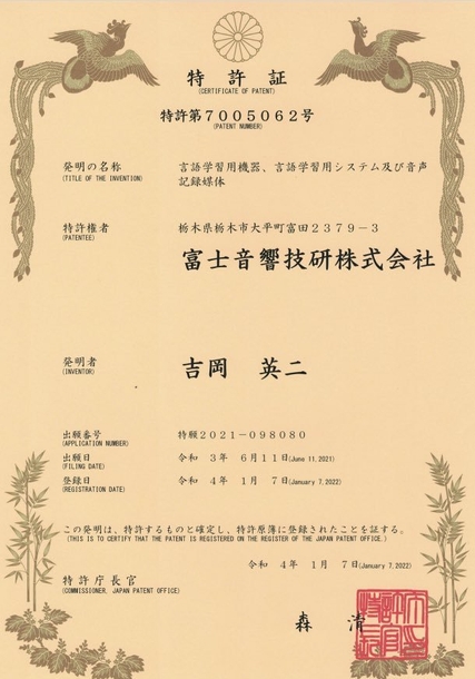 特許証
