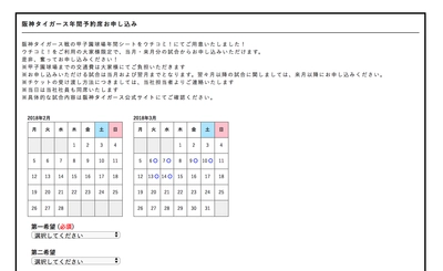 「ウチコミ！」阪神タイガース シーズンシートをプレゼント！ 　熱く楽しく応援し、賃貸経営も爽快に勝ち抜こう