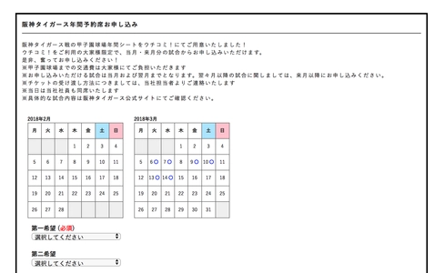 「ウチコミ！」阪神タイガース シーズンシートをプレゼント！ 　熱く楽しく応援し、賃貸経営も爽快に勝ち抜こう