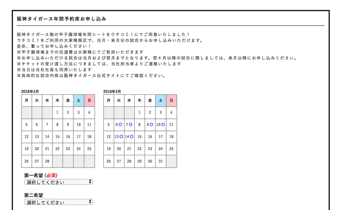 阪神タイガース予約申込ページ