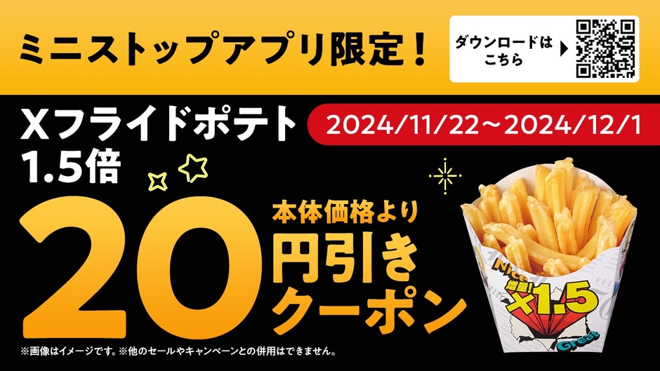 ミニストップアプリクーポン イメージ画像