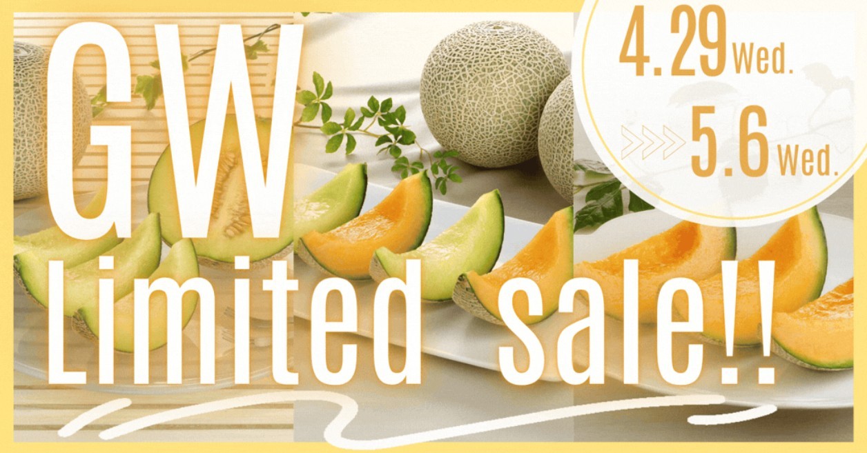 みずみずしい甘さの「茨城県産メロン」をＧＷ限定価格でご用意！
産地直送通販サイト「ＪＡタウン」で
～茨城県「ＧＷ限定 メロン特価キャンペーン」開催中～