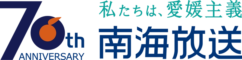 南海放送株式会社