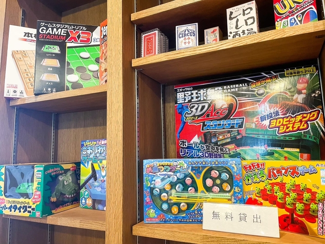 様々なボードゲームやカードゲームを無料で貸し出し