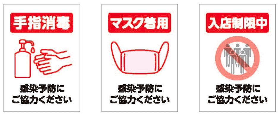 コロナ対策サインPOP