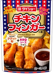 カリッと揚がってパクッと頬張る。 おうちリビングでのスポーツ観戦には、ビールとコレ！ 『チキンフィンガーの素』新発売