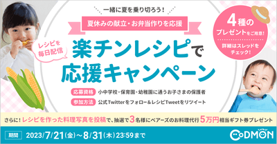 Twitterのフォロー&RTキャンペーン2023 メインビジュアル