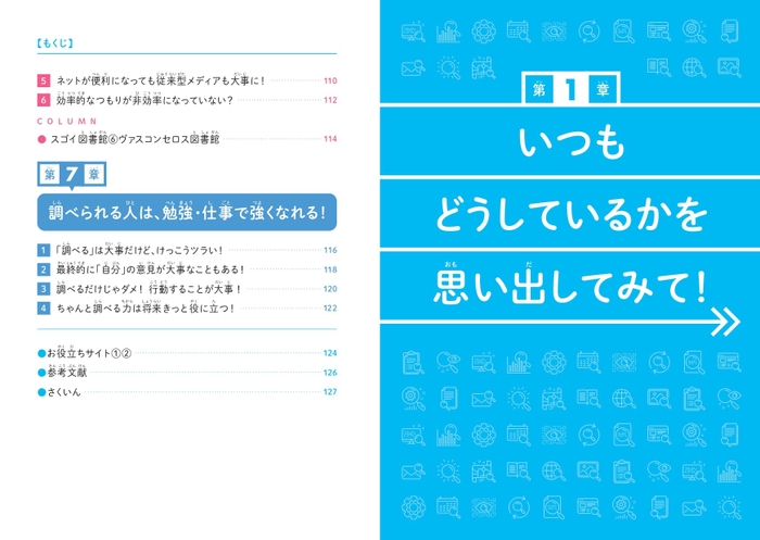 『こども調べ方教室　なぜ調べることが大切なのかがわかる本』もくじ③