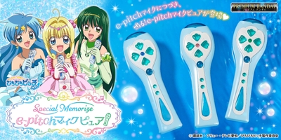 Special Memorize e-pitchマイクピュア 七海るちあ／宝生波音／洞院リナ