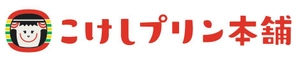 土湯温泉　こけしプリン本舗