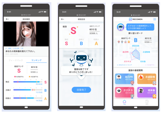 スマホから利用した場合のインターフェースイメージ。