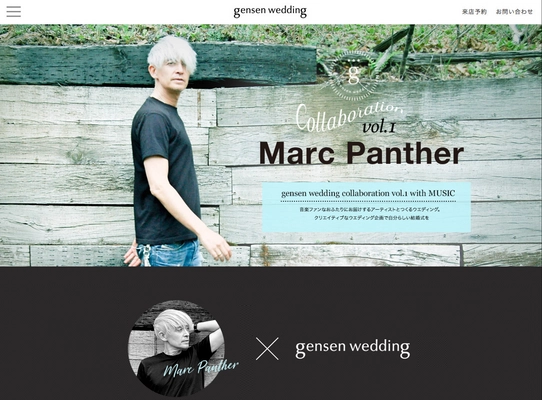 第1弾は『マーク・パンサー』！文化人やサービスとコラボした 新しいスタイルのウエディングプロジェクトをスタート