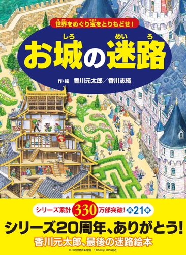 『お城の迷路』書影