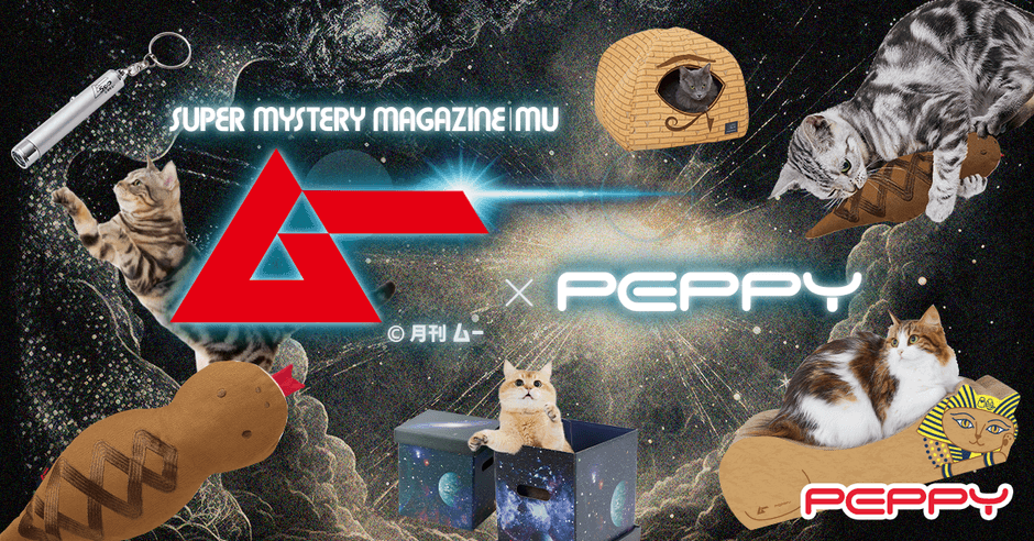 怪しさ抜群で大人気の月刊ムー×ペピイの第2弾企画始動!