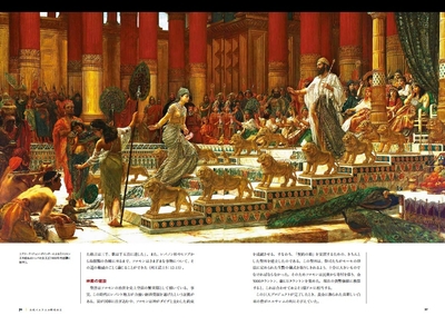 『聖書の王 甦る古代列強諸王の物語』中面