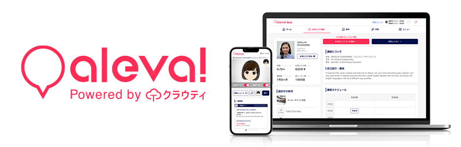 オンライン英会話aleva!