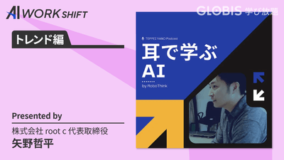 耳で学ぶAI、ロボシンク