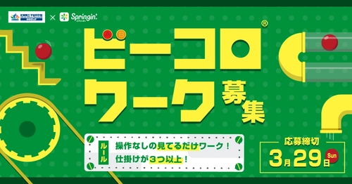 佐賀県立宇宙科学館の大人気企画展「ビーコロ×ゲーム展」、今年はデジタル作品を募集！