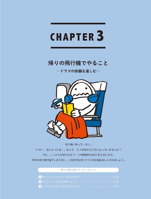 ＜CHAPTER3：扉＞　