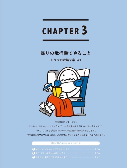 <CHAPTER3:扉>