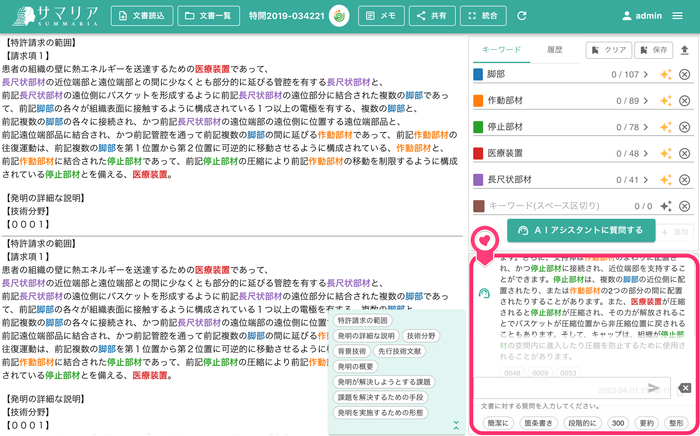 AIアシスタントからの回答文