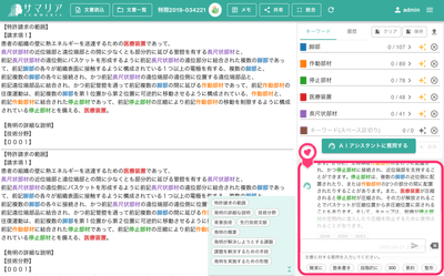 AIアシスタントからの回答文
