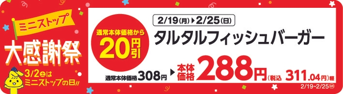 タルタルフィッシュバーガー　販売エリア： 東北・関東・東海・近畿・九州