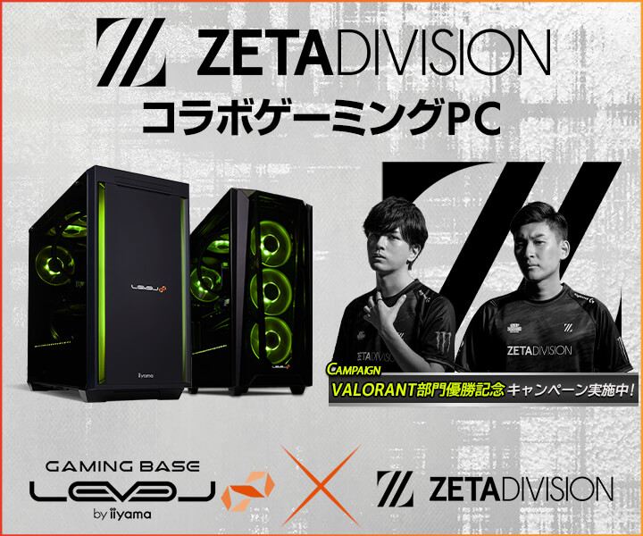 Iiyama Pc Level Gaming Organization Zeta Division Valorant部門優勝を記念して Webクーポンやプレゼントキャンペーンを実施 Newscast