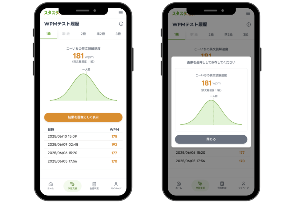 【画像:WPMテスト履歴画面と、グラフ付きの結果画像表示のスクリーンショット】