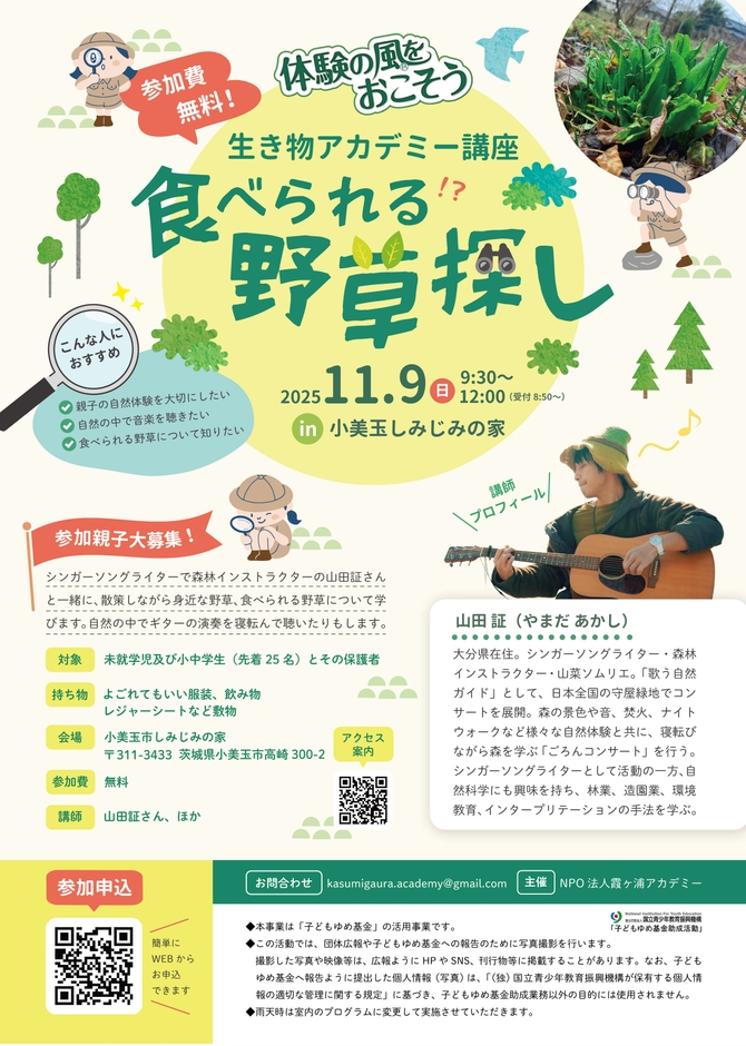 山田 証さんのワークショップは小美玉市で初開催