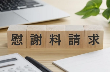 「精神的苦痛」で慰謝料は請求できる？ズバリ！請求のポイントや相場を分かりやすく解説