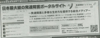 【メディア掲載】発達障害ドットコムが西日本新聞朝刊に掲載されました。