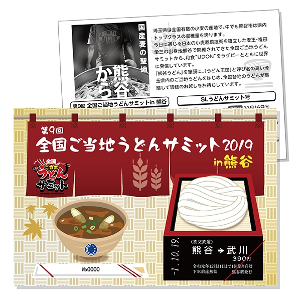 記念乗車券イメージ