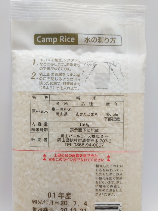パッケージ裏面